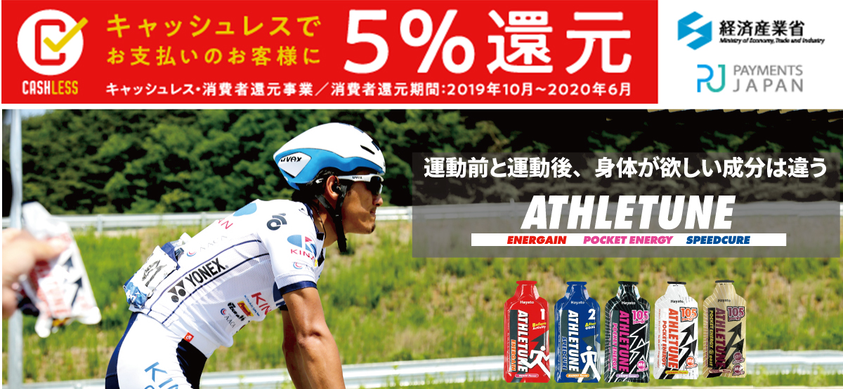 アスリチューン 運動前と運動後、身体が欲しい成分は違う